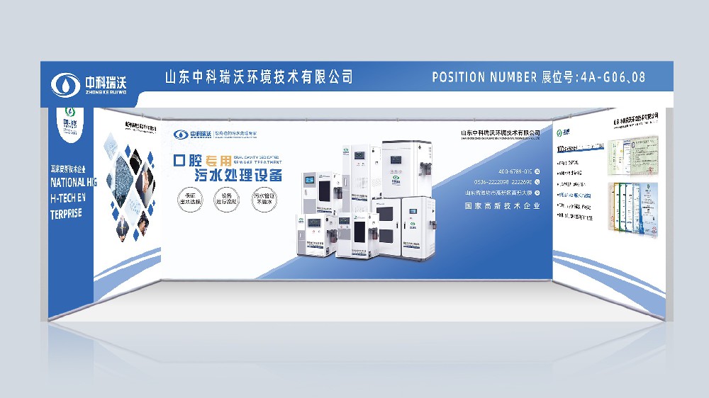第23屆東北國際口腔展覽會|中科瑞沃，與你同行！